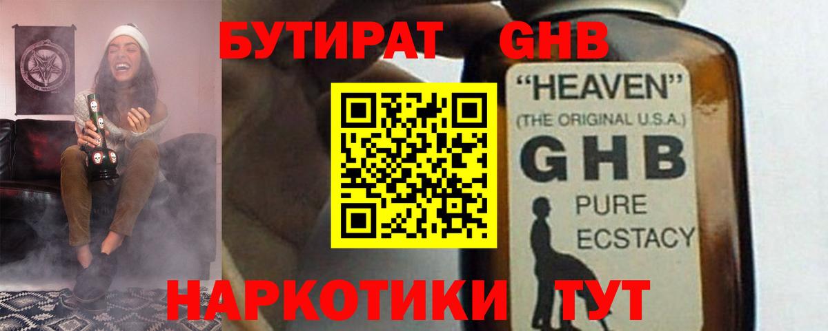 Краснодар  БУТИРАТ оксибутират  Вход с VPN 