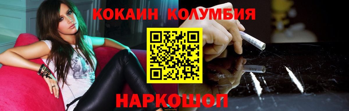 Кокаин Колумбийский Краснодар