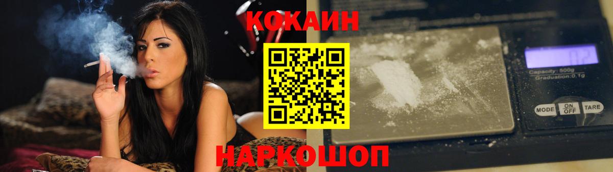 Кокаин 97%  COCAIN 99%  Cocaine  Вход с VPN  Краснодар 