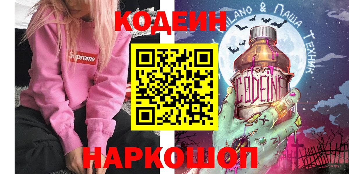 Codein Purple Drank  Вход с VPN  Краснодар 